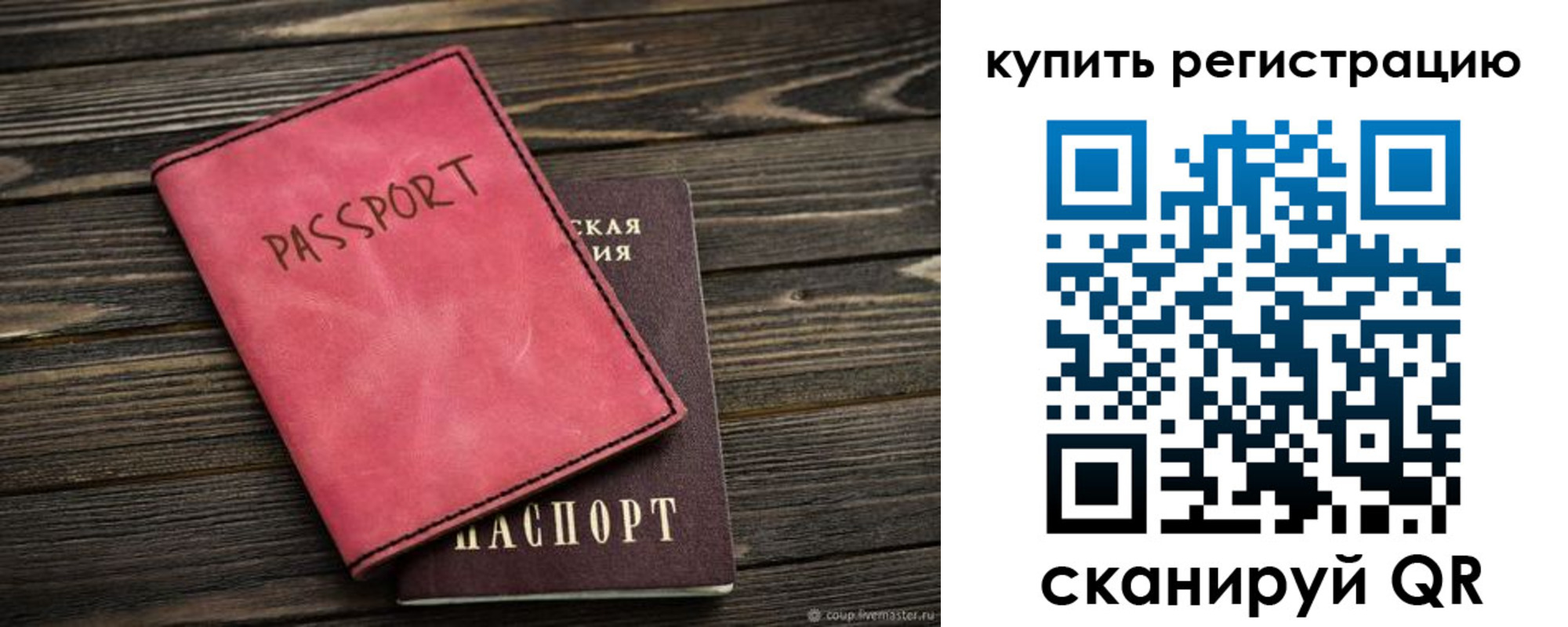 временная регистрация в Тольятти