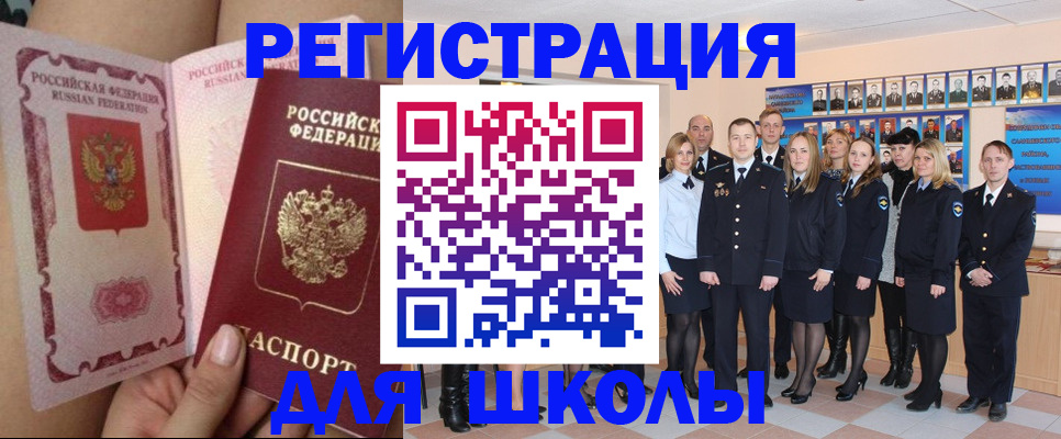 прописка для школы в Тольятти