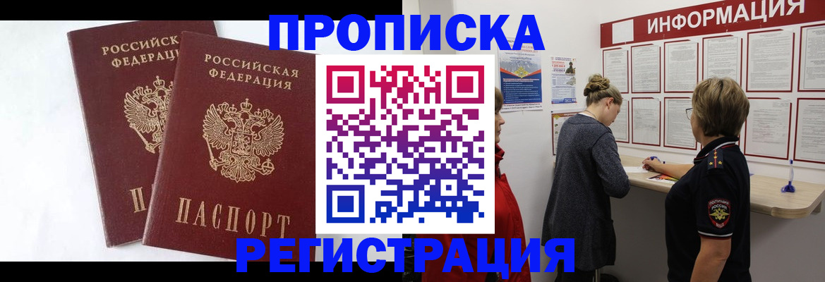 временная прописка в Тольятти