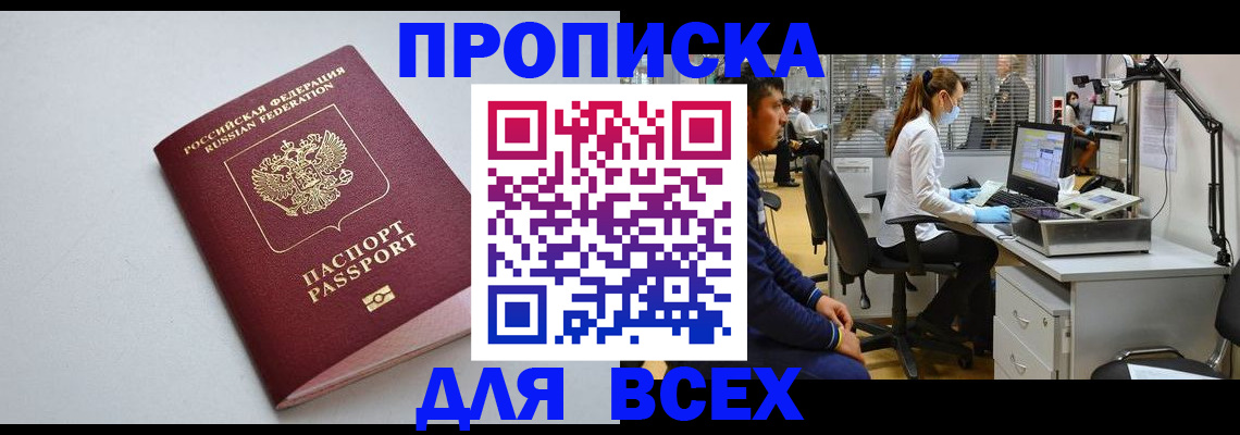 прописка от собственника в Тольятти