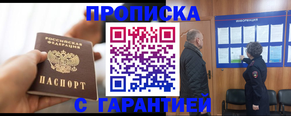 прописка для кредита в Тольятти