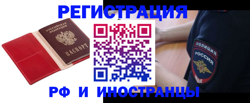 прописка иностранных граждан в Тольятти
