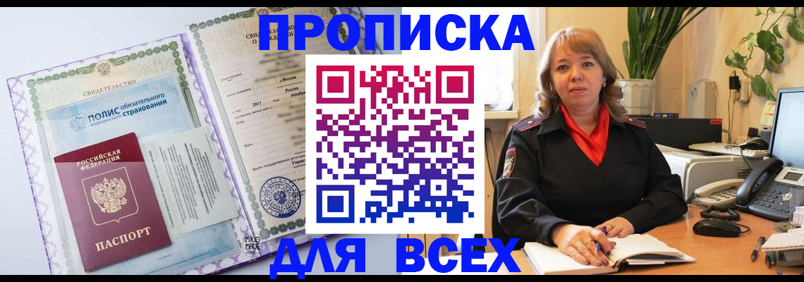 прописка для кредита в Тольятти