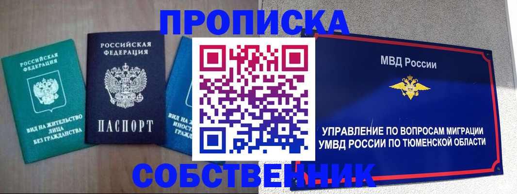 прописка в Тольятти
