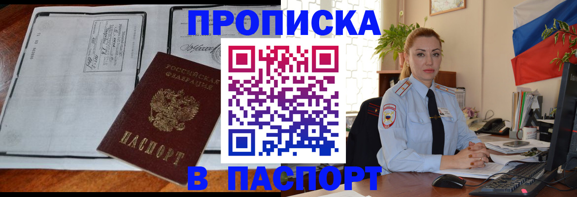 прописка законно в Тольятти